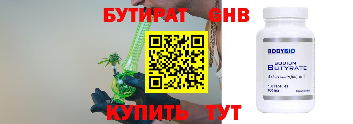 Балахна  БУТИРАТ  Вход с VPN  БУТИРАТ бутандиол 