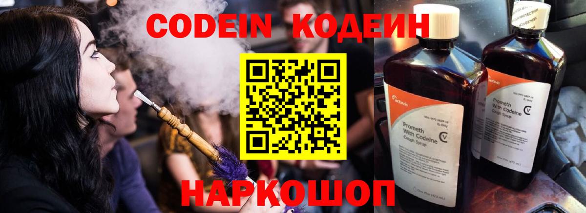 Балахна  Codein Purple Drank  Вход с VPN  Кодеиновый сироп Lean напиток Lean (лин) 