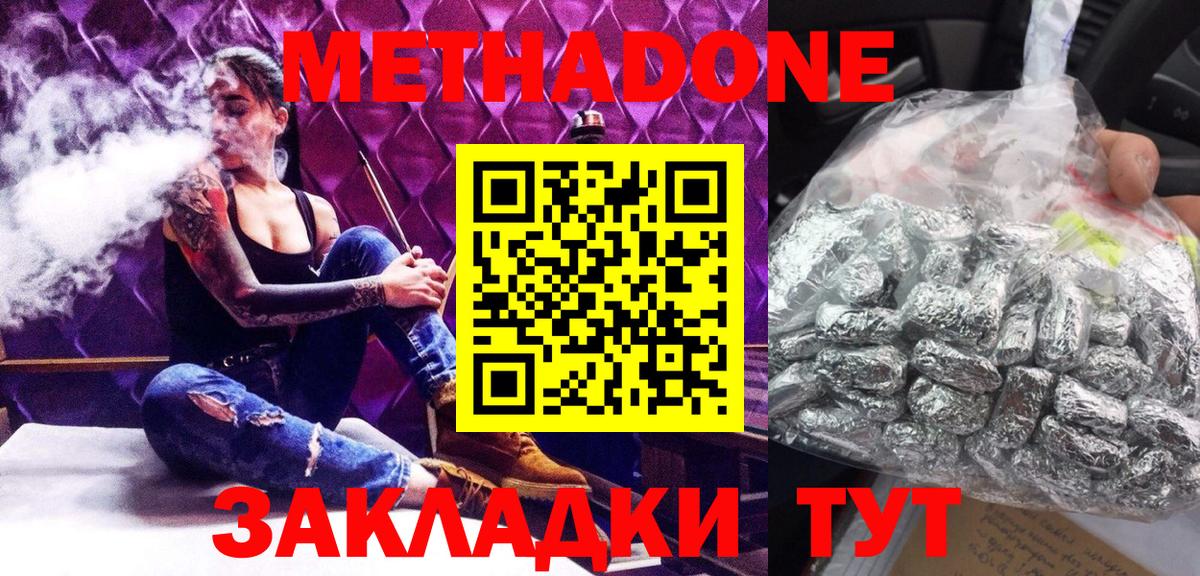 Балахна  МЕТАДОН methadone  Вход с VPN  Метадон кристалл 