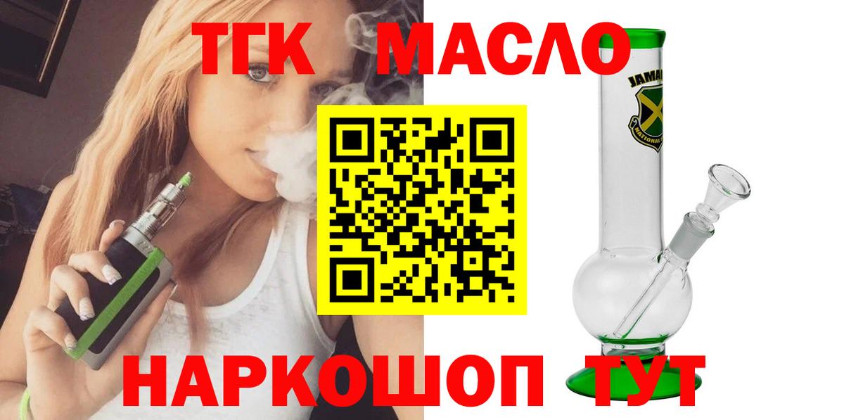 Дистиллят ТГК концентрат  Вход с VPN  ТГК жижа  Балахна 